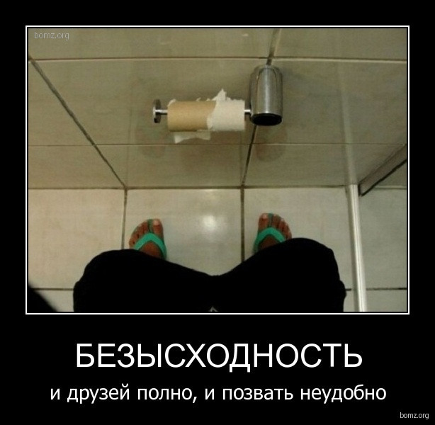 И такое с нами бывает