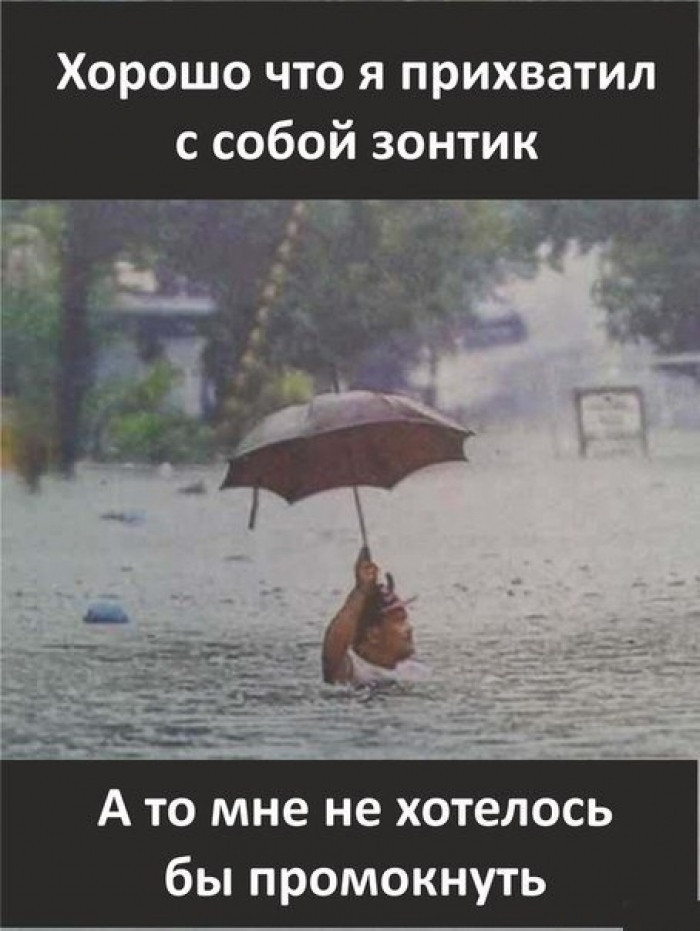 Картинки приколы про дождь и море, открытках красивые открытки