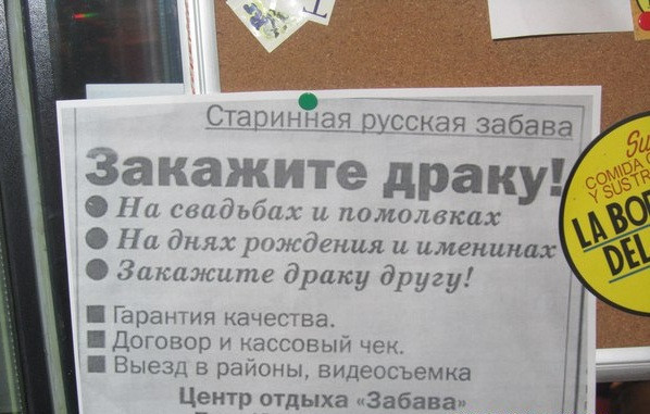 Забавы бывают и такие 