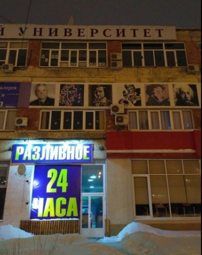 Круглосуточно разливное образование 