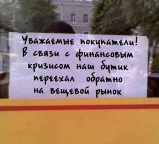 Кризис всех ставит по своим местам 