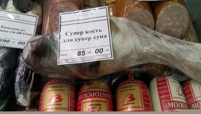 Супер кость ...