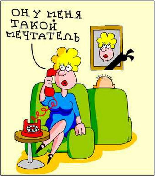 Мечтать не вредно 