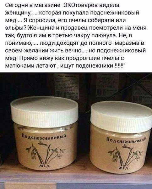 А вы слышали о таком мёде ?!