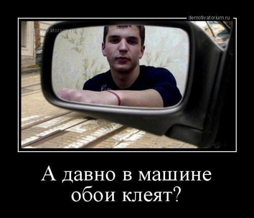 Зеркало соврать не позволит!