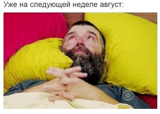 Не очень-то и весело ...