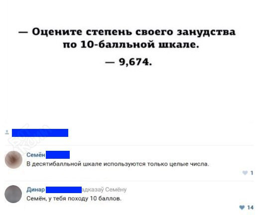 Степень ваш. Шкала занудства. Оцените степень своего занудства. Оцените степень своего занудства по 10 бальной. Оцените ваш уровень занудства.