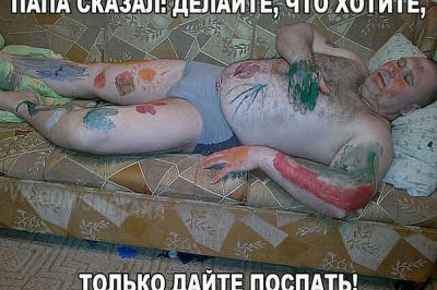 Папа спит дети рисуют