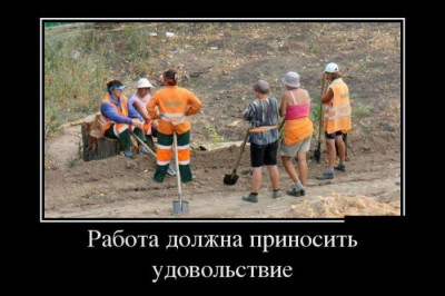 Работа, которая нравится