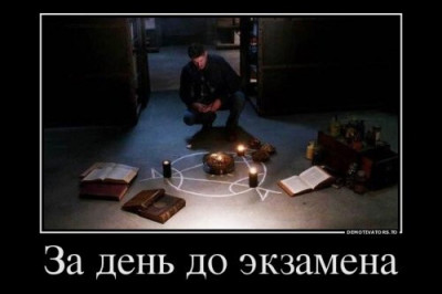 До и после экзамена