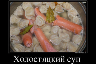 Еда для холостяков