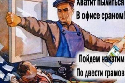 Хорошее бухло хорошее настроение