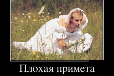 Ох, уж эти приметы