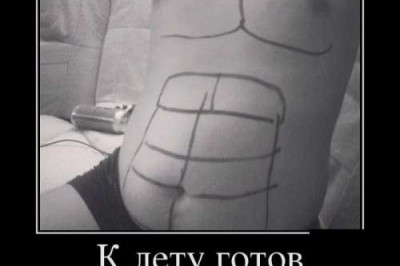 Подготовка к лету