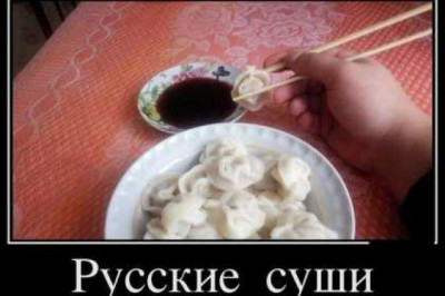 Русские суши
