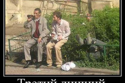 Третий лишний 