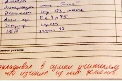 Зписи учителей в школьных дневниках