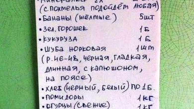 Отправь список. Смешной список покупок. Список покупок прикол. Список покупок мужу. Список для мужа в магазин прикол.