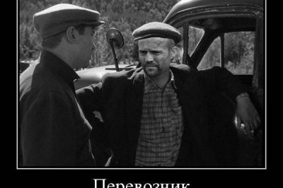 История одного перевозчика