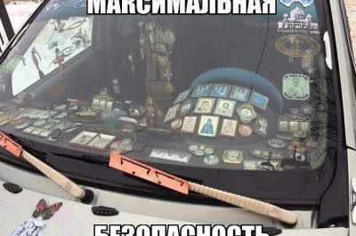 Максимальная безопасность