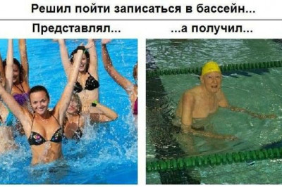 Ожидания и разочарования