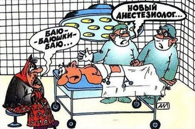 Подготовка к операции