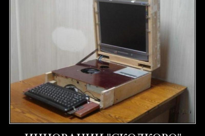 Инновации Сколково