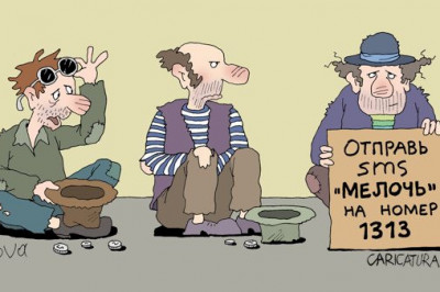  Подайте, Христа ради!