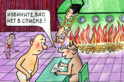 Жизнь в аду