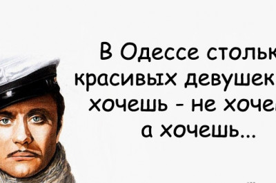 Непревзойдённый одесский юмор 
