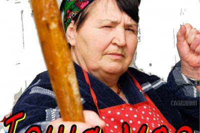 Точь в точь как теща