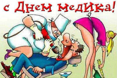 Приятного вам лечения!