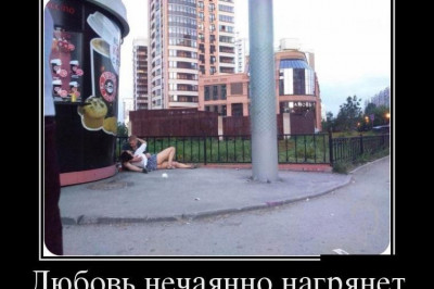 Любовь нагрянула нежданно