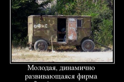 Мобильный офис