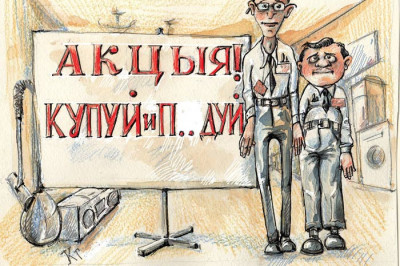 Покупатель всегда прав