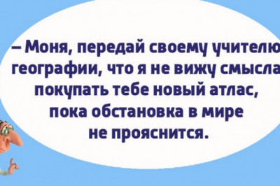 Юмор с подтекстом 