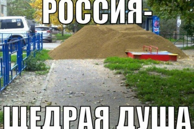 Россия щедрая душа