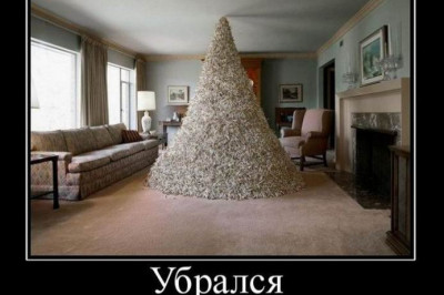 Уборка неизбежна