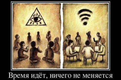 Время идет ничего не меняется