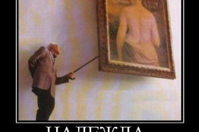 Надежда умирает последней