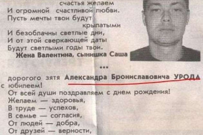 Забавные фамилии 