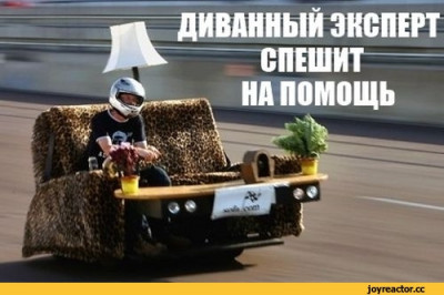 Диванные войска