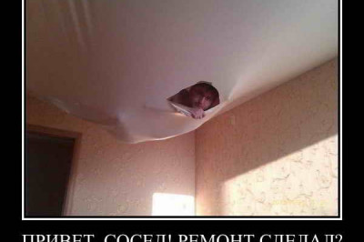 Удиви соседа