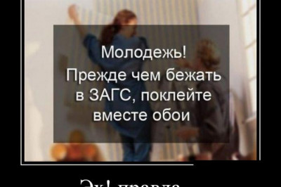 Дважды подумай перед тем как попасть в ЗАГС
