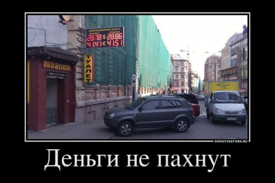 Аромат хрустящих купюр