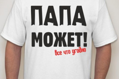 Самый лучший отец