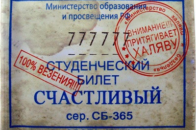 Удачная сдача