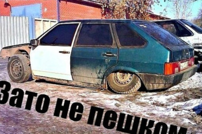 Зато не пешком
