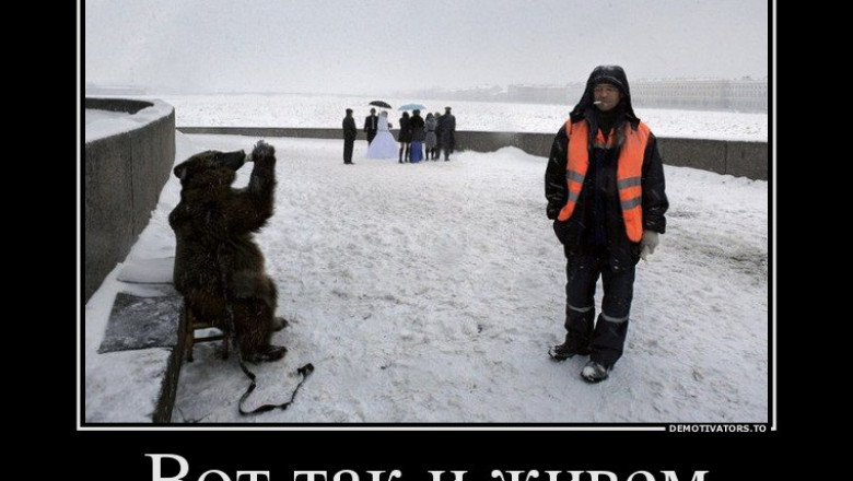 Вот так и живем