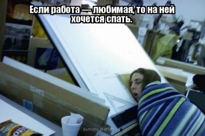 Любимая работа